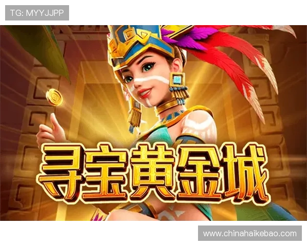 探索PG电子寻宝黄金城的最新玩法攻略，轻松赢取丰厚金币和稀有道具